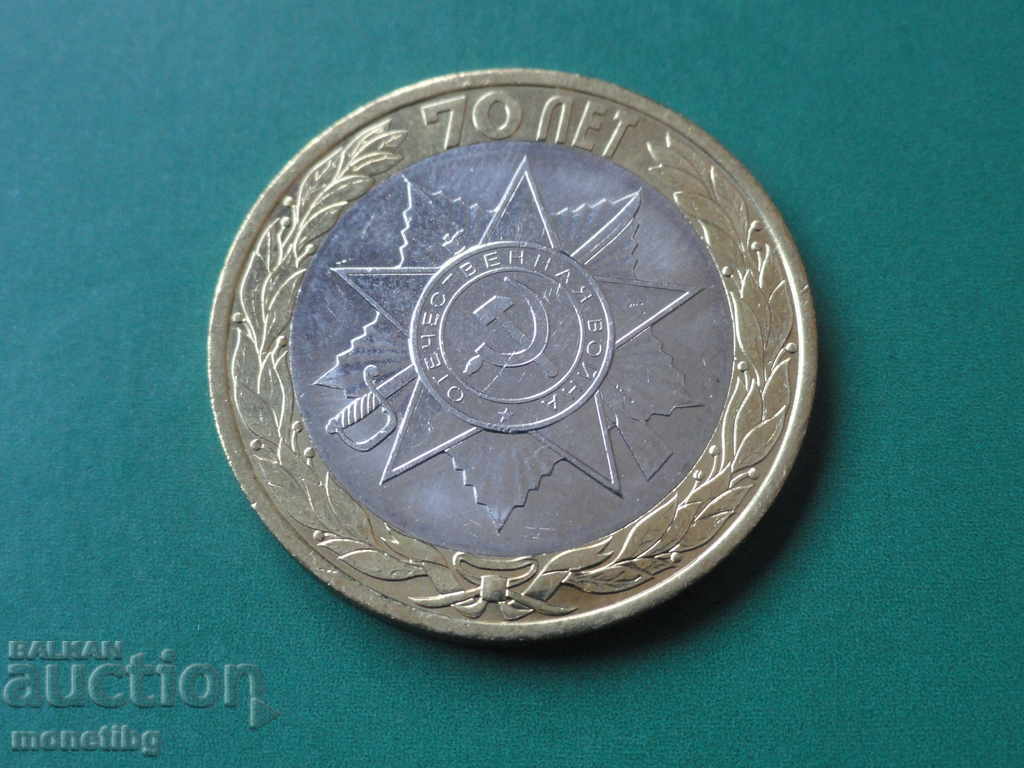 Russia 2015 - 10 rubles "70 years of Victory in WWII" (1) Russia 2015 - 10 rubles "70 years of Victory in WWII" (1)