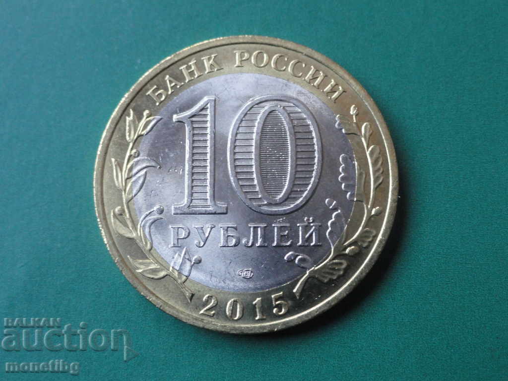 Russia 2015 - 10 rubles "70 years of Victory in WWII" (3) with price 5.40 BGN | € 2.76