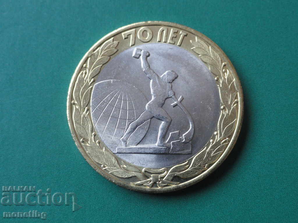 Auction  Russia 2015 - 10 rubles "70 years of Victory in WWII" (3)