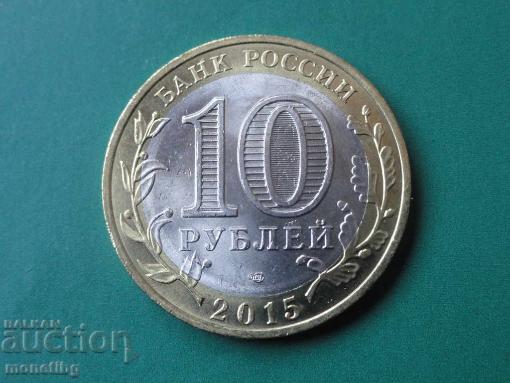 Delivery of Russia 2015 - 10 rubles "70 years of Victory in WWII" (3)