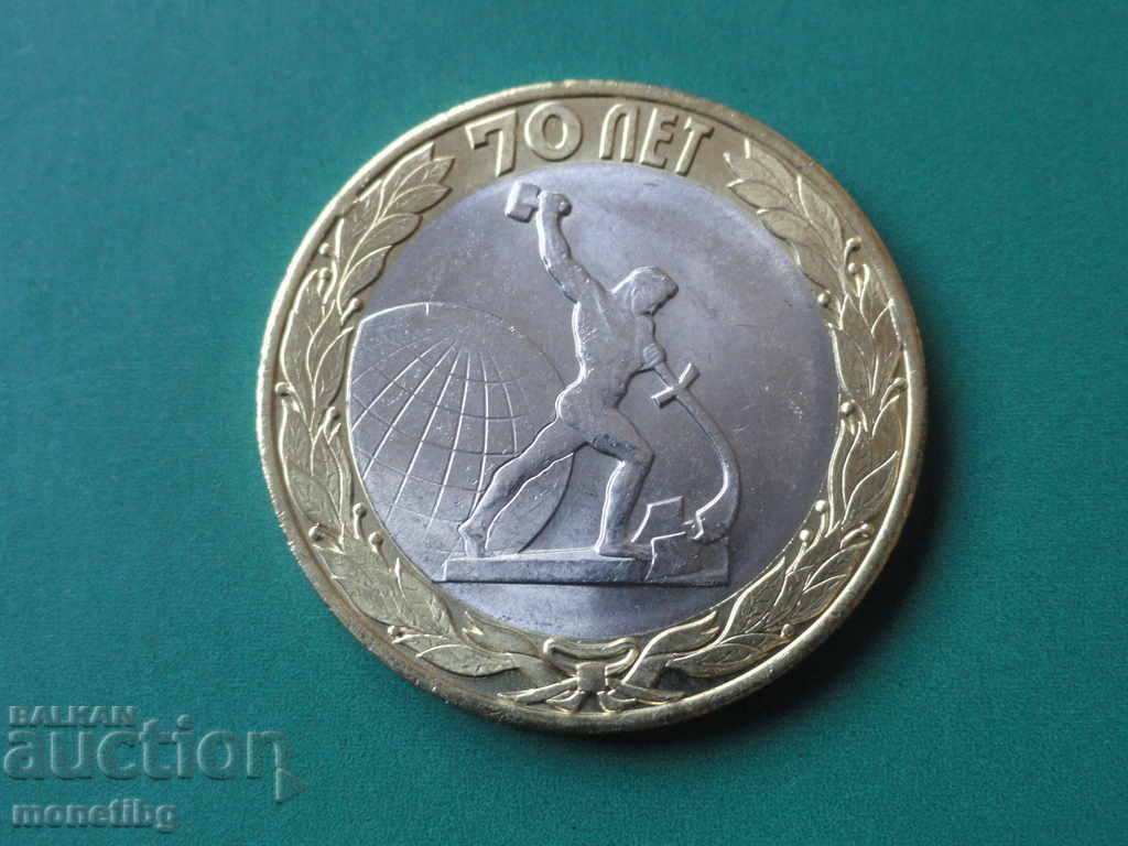 Russia 2015 - 10 rubles "70 years of Victory in WWII" (3)
