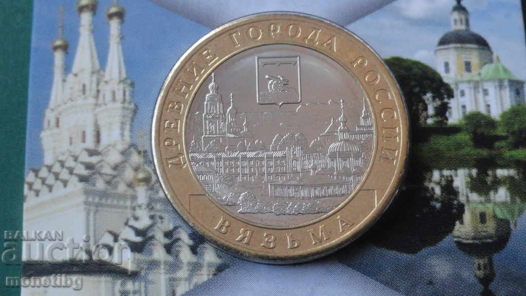 Δημοπρασία Ρωσία 2019 - 10 ρούβλια "Vyazma"