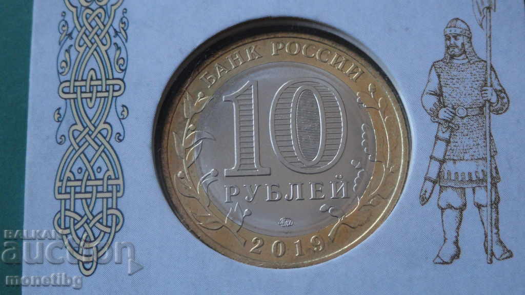 Παράδοση Ρωσία 2019 - 10 ρούβλια "Vyazma"
