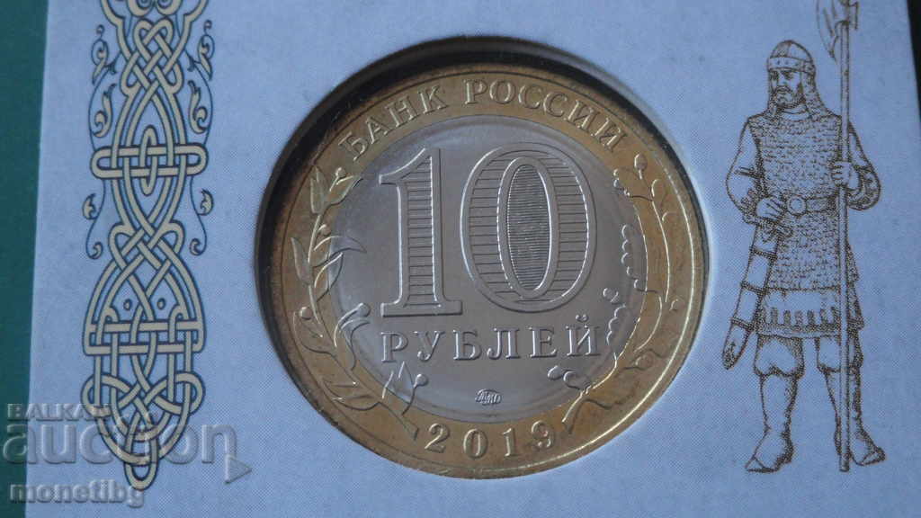 Ρωσία 2019 - 10 ρούβλια "Vyazma" - 6
