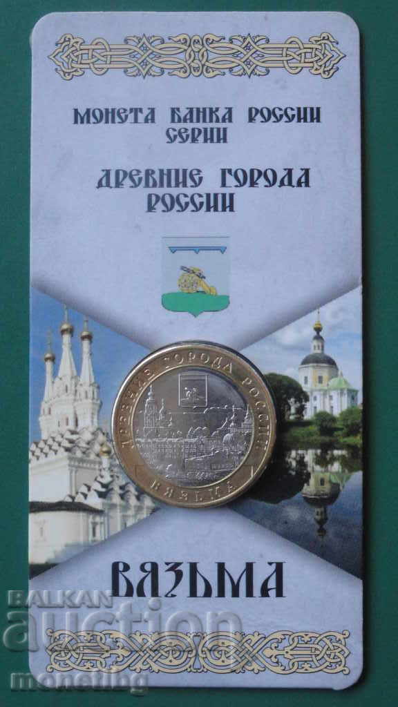 Russia 2019 - 10 rubles '' Vyazma '' - 7