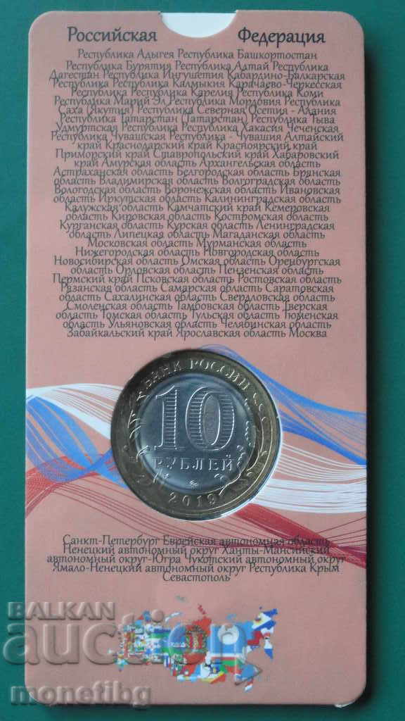 Russia 2019 - 10 rubles "Kostroma Oblast" with price € 6.40 | 12.52 BGN