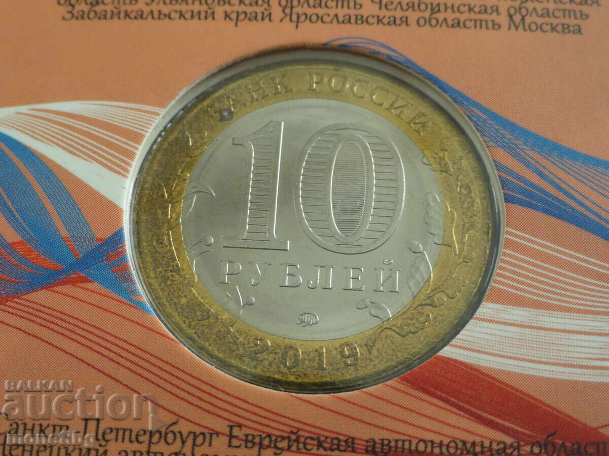 Delivery of Russia 2019 - 10 rubles "Kostroma Oblast"