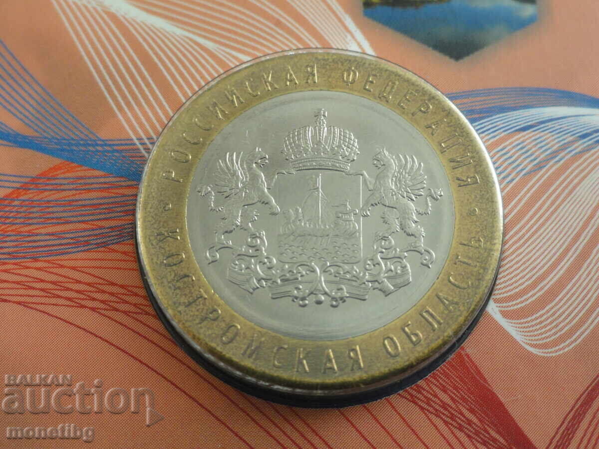 Russia 2019 - 10 rubles "Kostroma Oblast" - 5