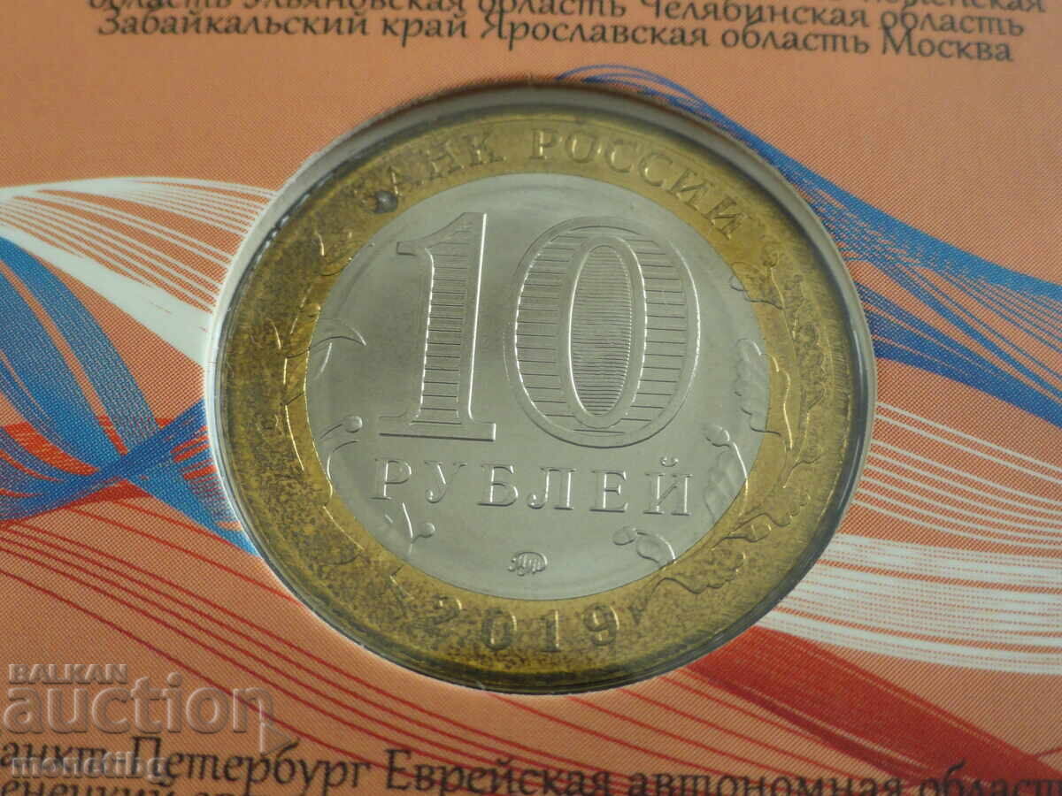 Russia 2019 - 10 rubles "Kostroma Oblast" - 6