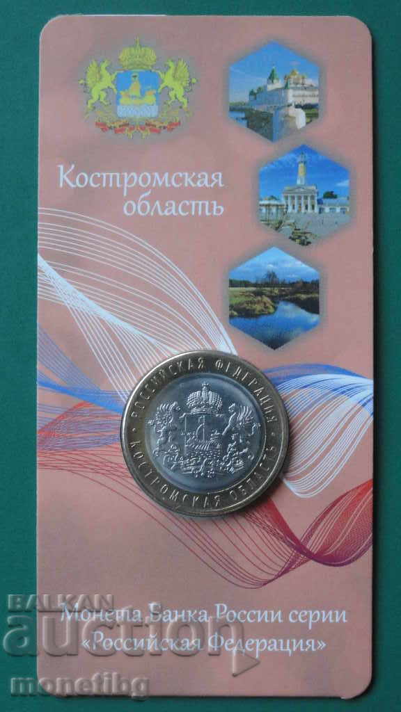 Russia 2019 - 10 rubles "Kostroma Oblast" - 7