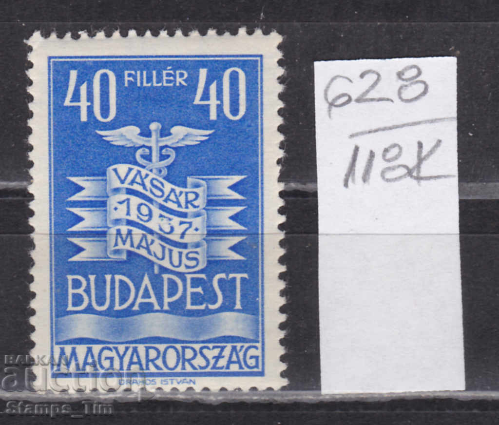 Auction 118K628 / Hungary 1937 Budapest International Fair (**) Auction 118K628 / Hungary 1937 Budapest International Fair (**)