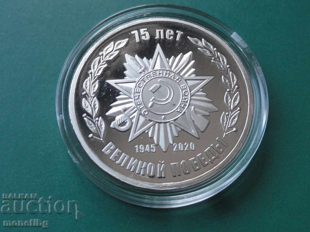 Russia 2020 - Medal "75 years of the Great Victory" Proof Russia 2020 - Medal "75 years of the Great Victory" Proof
