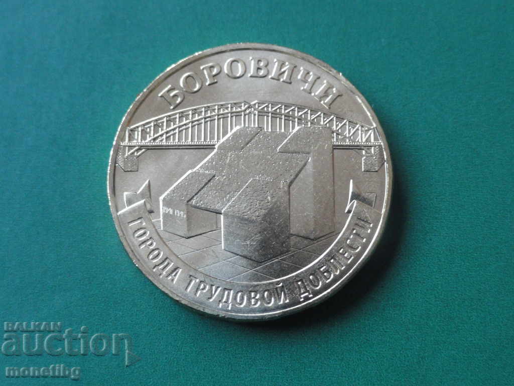Russia 2021 - 10 rubles '' Borovichi '' - 5 Russia 2021 - 10 rubles '' Borovichi '' - 5
