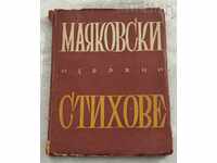 ΕΠΙΛΕΓΜΕΝΟΙ ΣΤΙΧΟΙ ΤΟΥ ΜΑΓΙΑΚΟΦ 1946