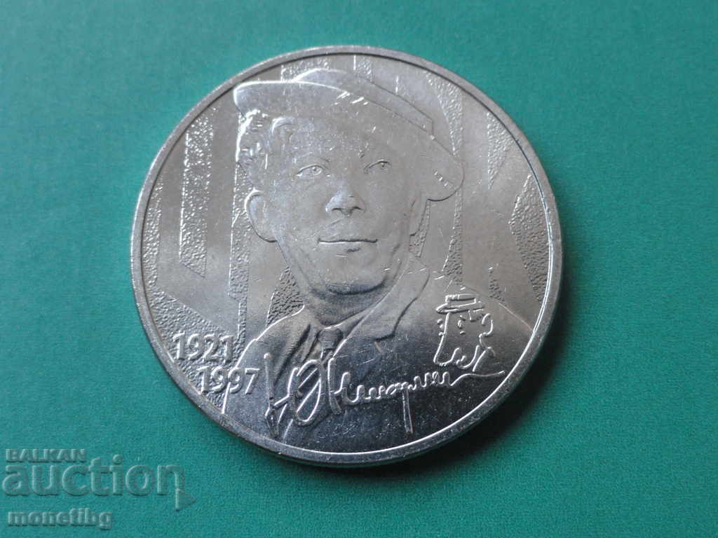 Русия 2021г. - 25 рубли ''Юрий Никулин''