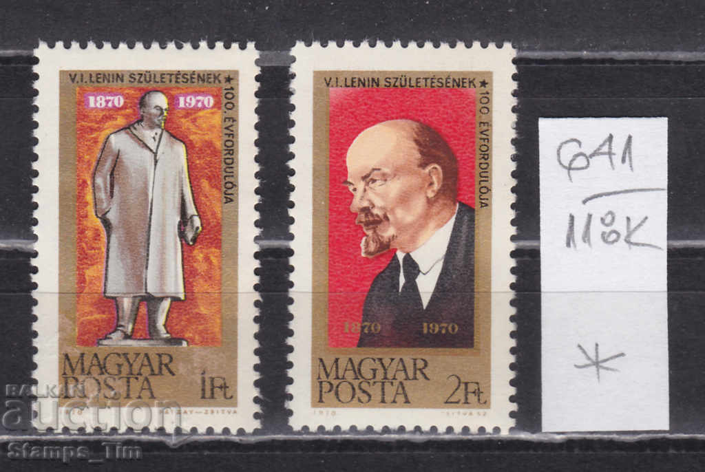 118K641 / Ungaria 1970 Lenin pictură statuie (* / **)
