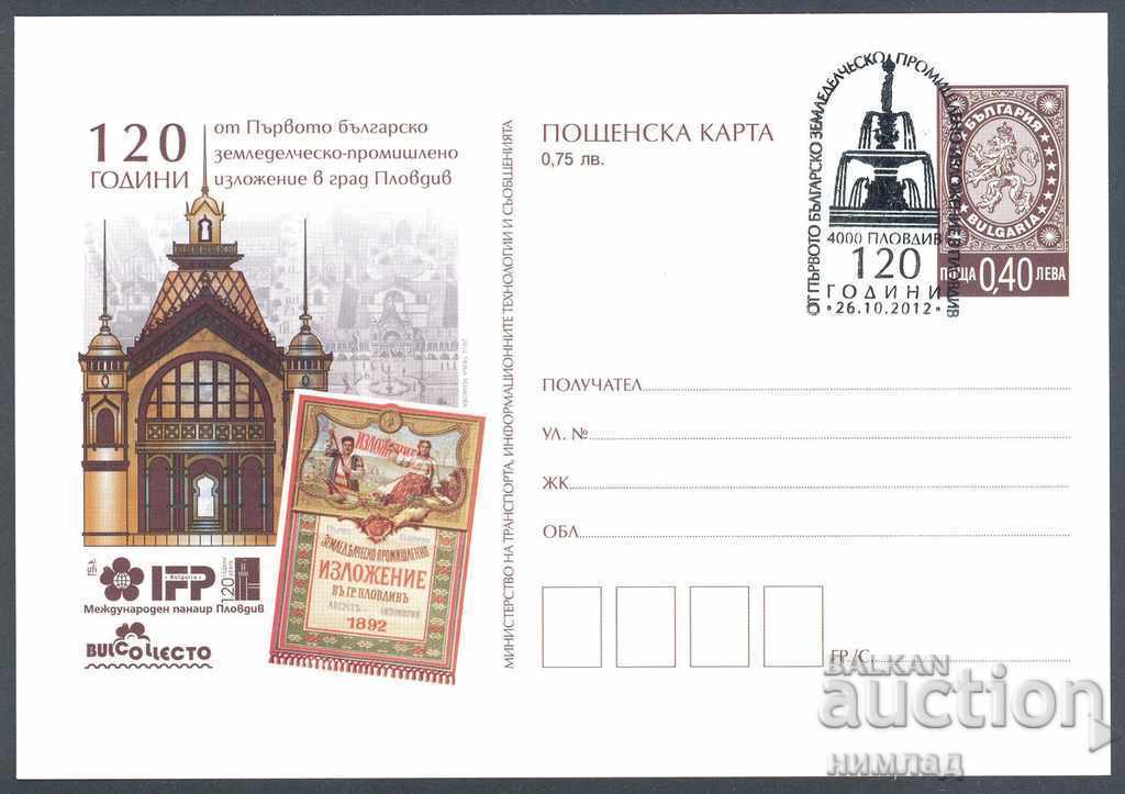 СП/2012-ПК 442 - 120 год. Пловдивско изложение