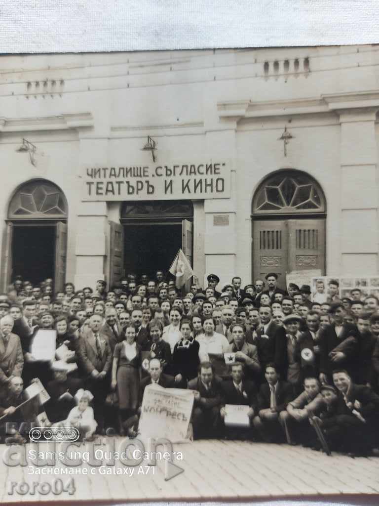 CHITALISHTE CONSENT - THEATER AND CINEMA with price 18.00 BGN | € 9.20 CHITALISHTE CONSENT - THEATER AND CINEMA with price 18.00 BGN | € 9.20