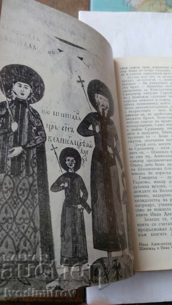 Delivery of The last Shishmanovtsi - Vera Mutafchieva 1969 Delivery of The last Shishmanovtsi - Vera Mutafchieva 1969