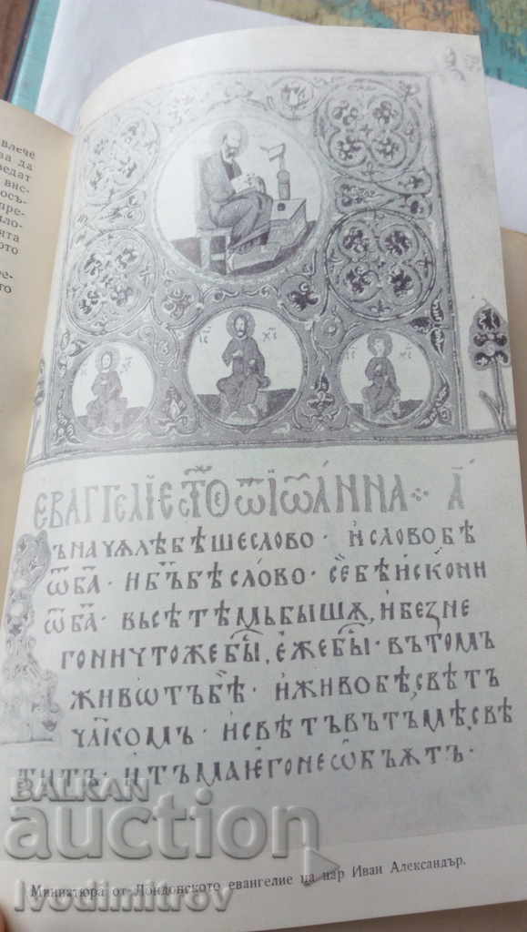 The last Shishmanovtsi - Vera Mutafchieva 1969 - 5 The last Shishmanovtsi - Vera Mutafchieva 1969 - 5
