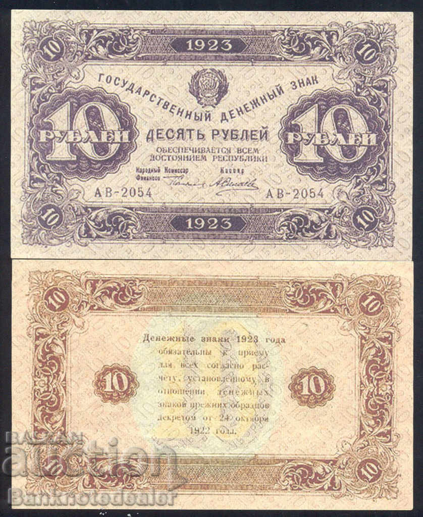Russia 10 Rubles 1923 Pick 158 Ref AB 2054 no 4 Reproduction