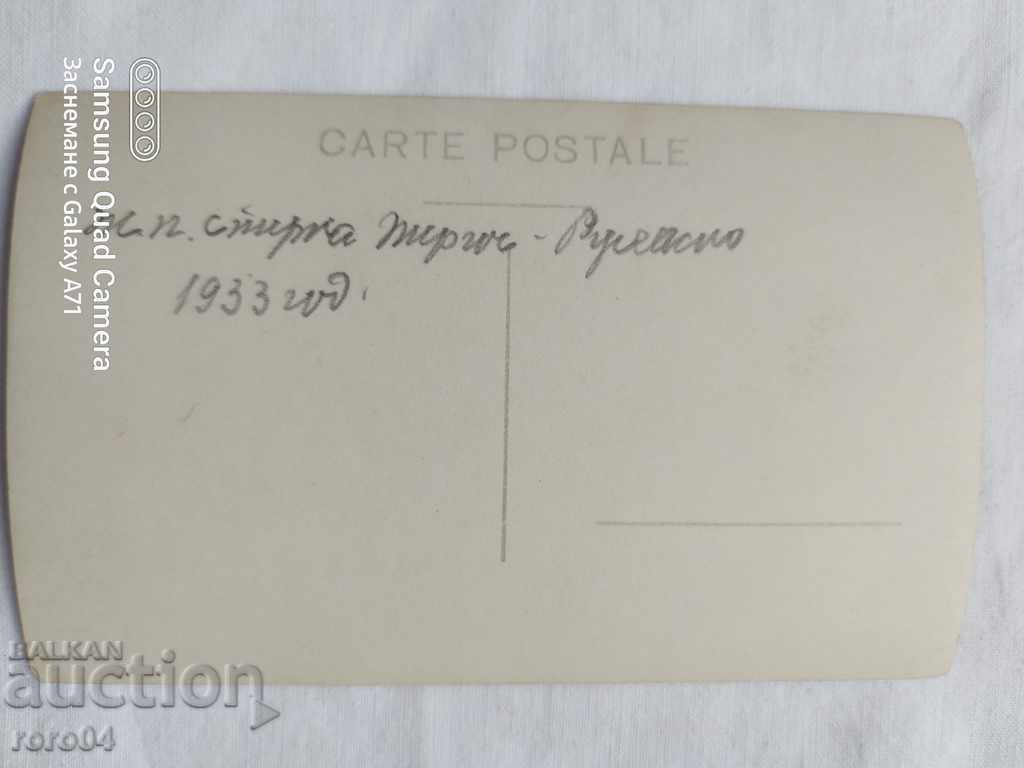 РУСЕНСКО - 5 РУСЕНСКО - 5