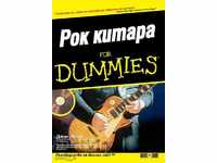 Рок китара For Dummies
