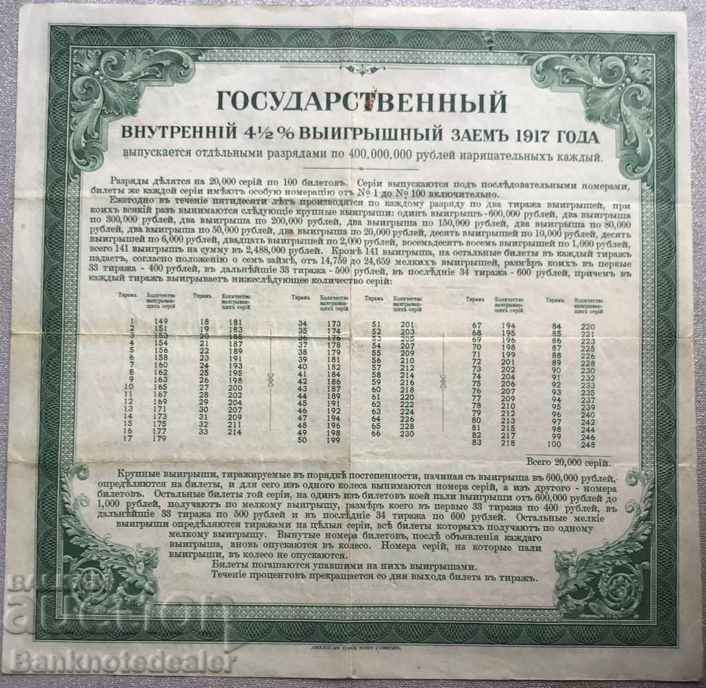 Russia Siberia 200 Rubles Public loan 1917 Pick S885a Ref87 with price 135.00 BGN | € 69.02 Russia Siberia 200 Rubles Public loan 1917 Pick S885a Ref87 with price 135.00 BGN | € 69.02