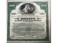 Rusia Siberia 200 ruble Împrumut public 1917 Pick S885a Ref87