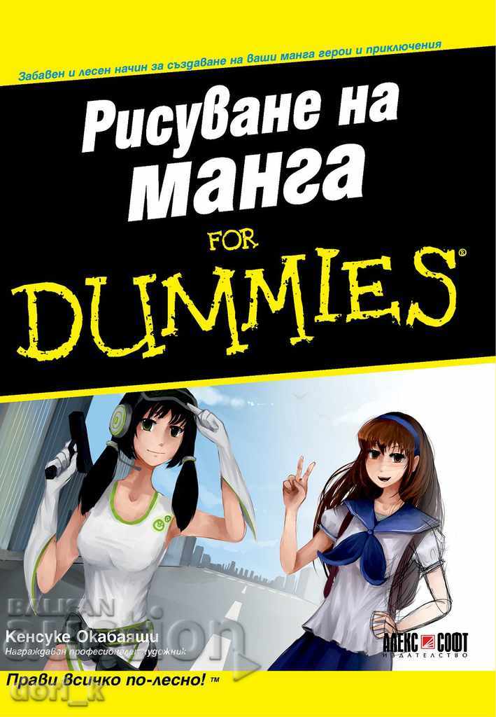 Desenarea unei manga For Dummies