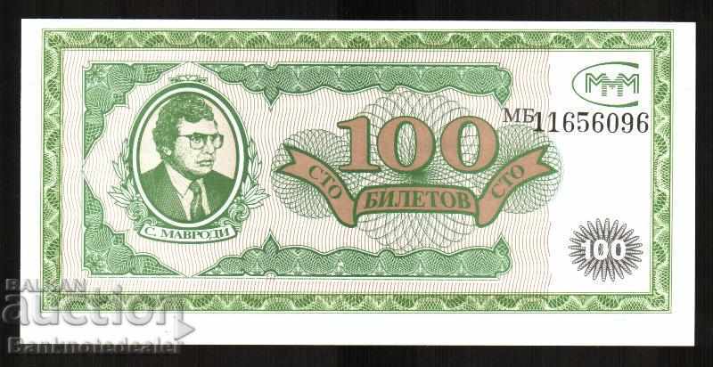 Russia 100 Tickets Bons MMM Mavrodi ponzi scheme 1994