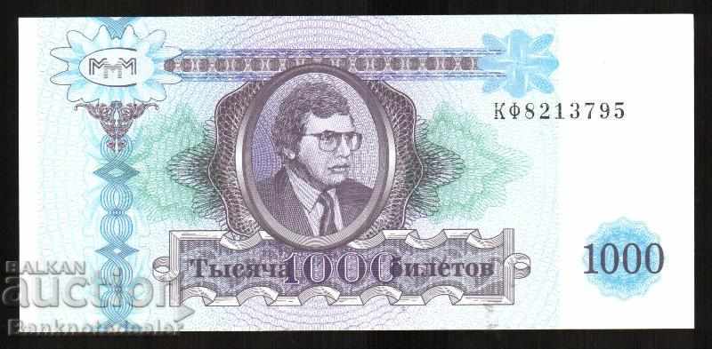 Russia 1000 Tickets Bons MMM Mavrodi ponzi scheme 1994