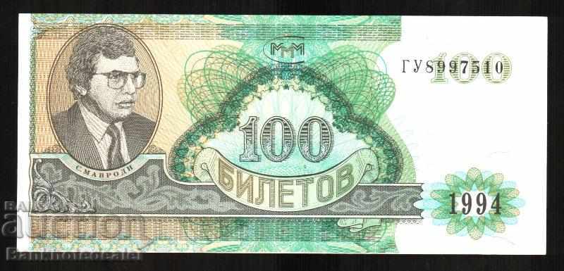 Ρωσία 100 Tickets Bons MMM Mavrodi ponzi scheme 1994