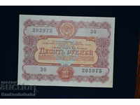Russia National Economy Restoration Bond Loan 10 Rubles 1956