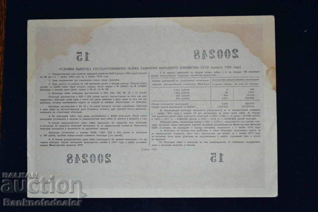 Russia National Economy Restoration BondLoan 100 Rubles 1956 with price 25.00 BGN | € 12.78 Russia National Economy Restoration BondLoan 100 Rubles 1956 with price 25.00 BGN | € 12.78