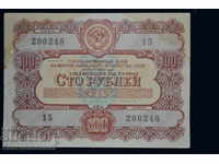 Împrumut cu obligațiuni pentru restaurarea economiei naționale a Rusiei 100 de ruble 1956