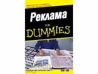 Реклама for Dummies