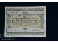 Russia National Economy Restoration Bond 100 Rubles 1955 R08