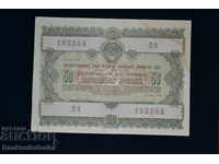 Russia National Economy Restoration Bond 50 Rubles 1955 R24