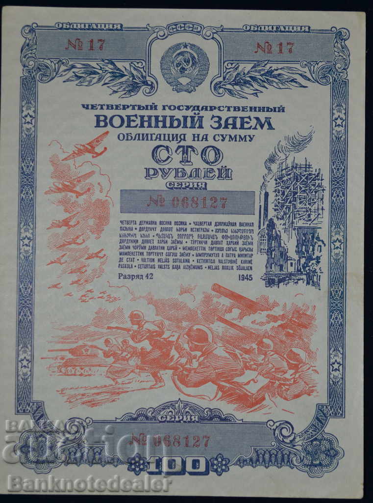 Russia National Defense Military Bond Loan 100 Rubles 1945