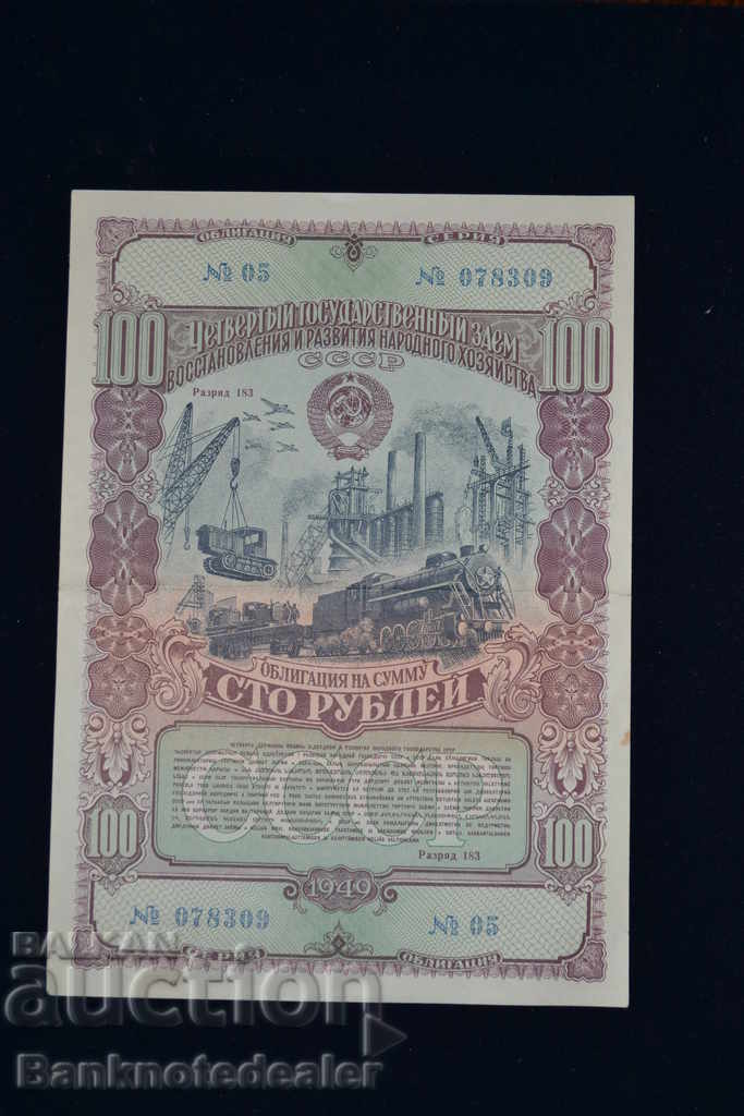 Russia National Defense Military Bond Loan 100 Rubles 1949