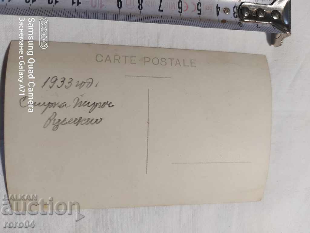 РУСЕНСКО - ТРУДОВАЦИ - 1933 г. - 5