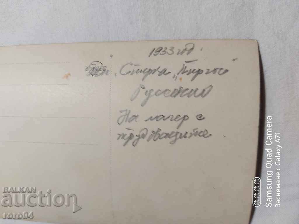 RUSSEN - ΕΡΓΑΤΙΚΟ - ΣΤΡΑΤΟΠΕΔΟ - 1933 - 6