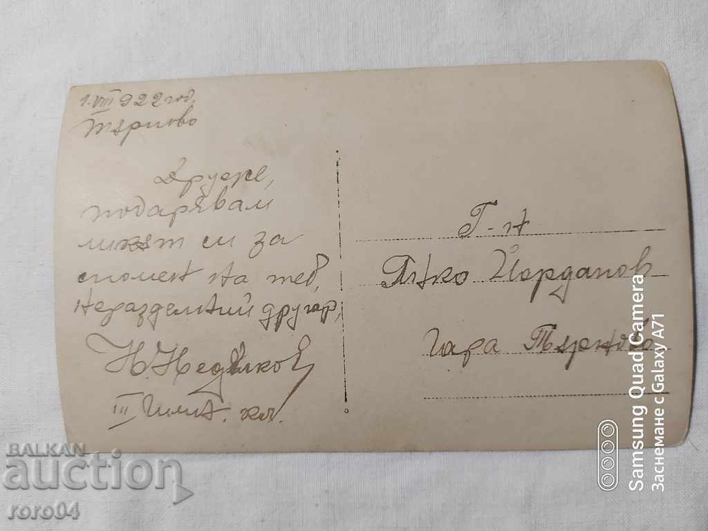 TARNOVO - 1922 - 5 TARNOVO - 1922 - 5