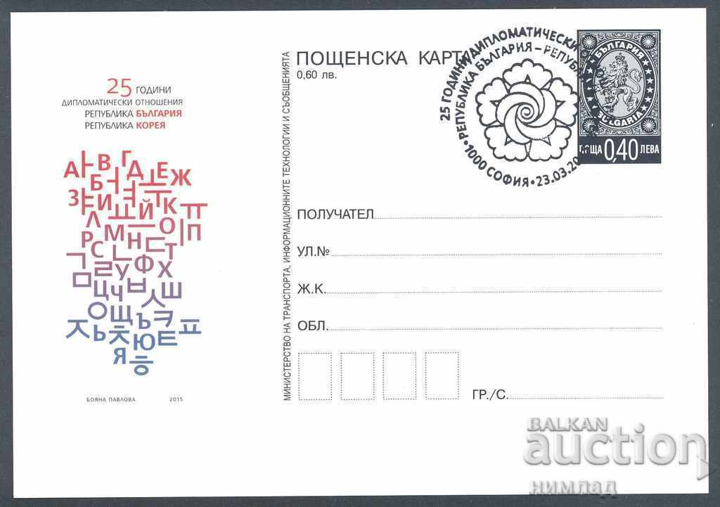СП/2015-ПК 470 - Дипломатически отношения България - Корея