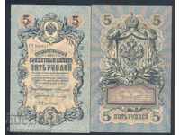 Russia 5 Rubles 1909 Konshin & Sofronov Pick 10a Ref 6847