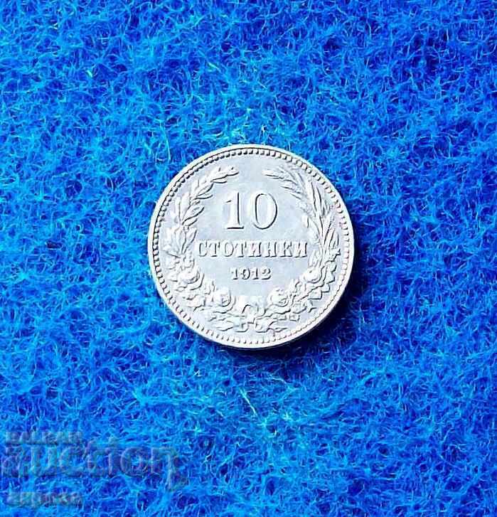 10 стотинки 1912 с гланца с цена € 10.12 | 19.79 лв.