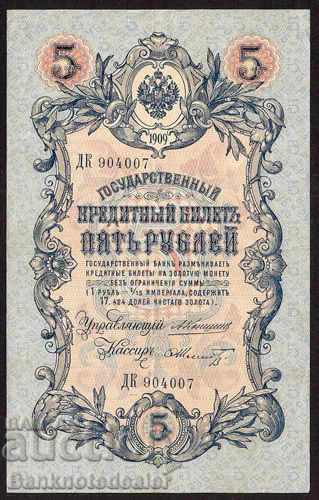 Russia 5 Rubles 1909 Konshin & F Shmidt  Pick 10a Ref 4007