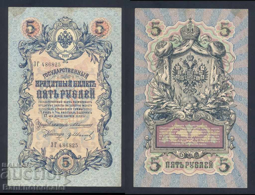 Rusia 5 ruble 1909 Konshin & G Ivanov Pick 10a Ref 6825