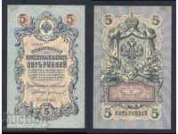 Rusia 5 ruble 1909 Konshin & G Ivanov Pick 10a Ref 6825